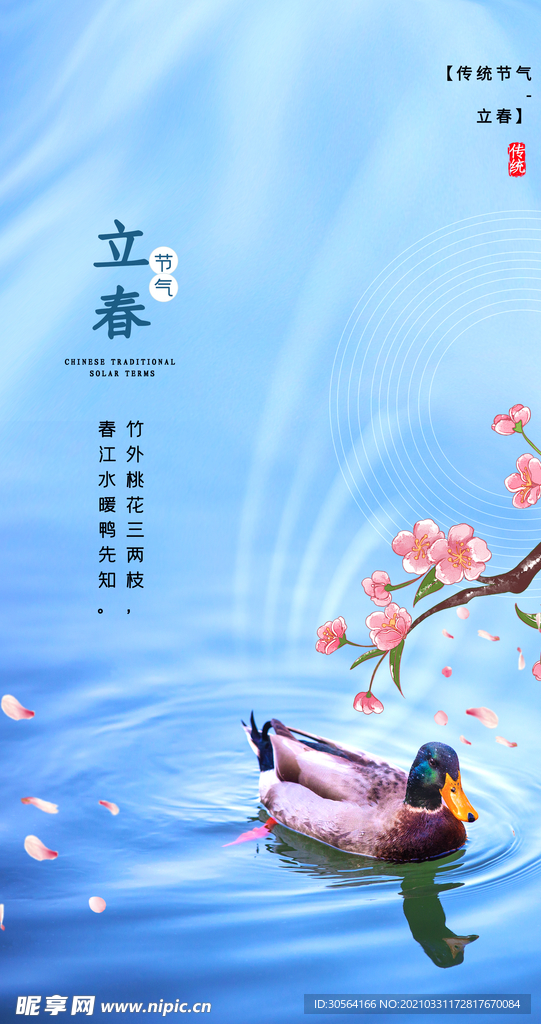 立春节气传统活动宣传海报素材