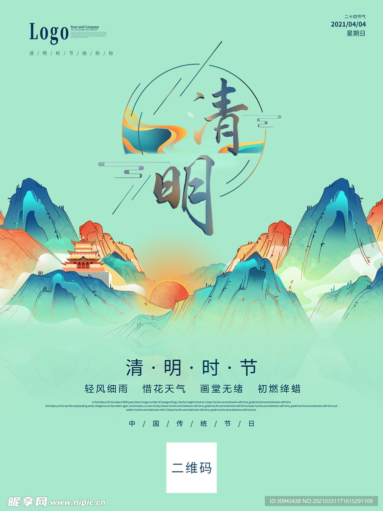 清明节海报