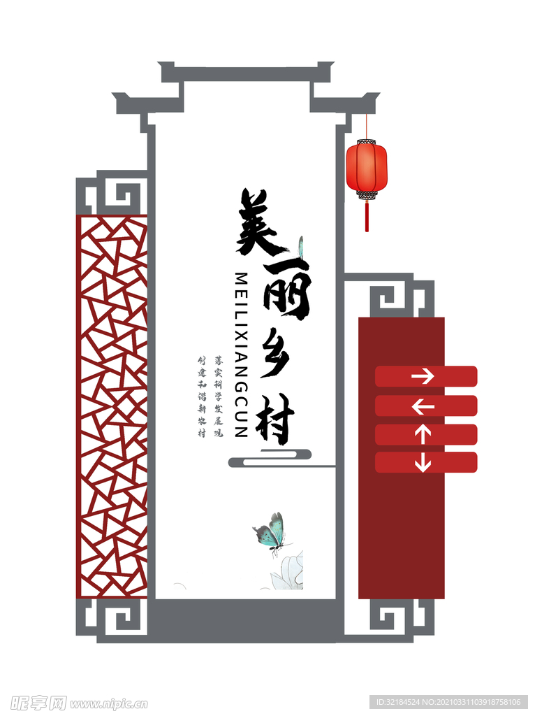 村牌