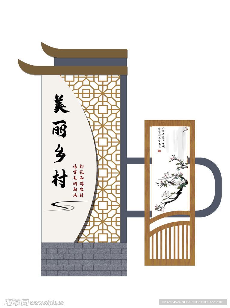 美丽乡村村牌