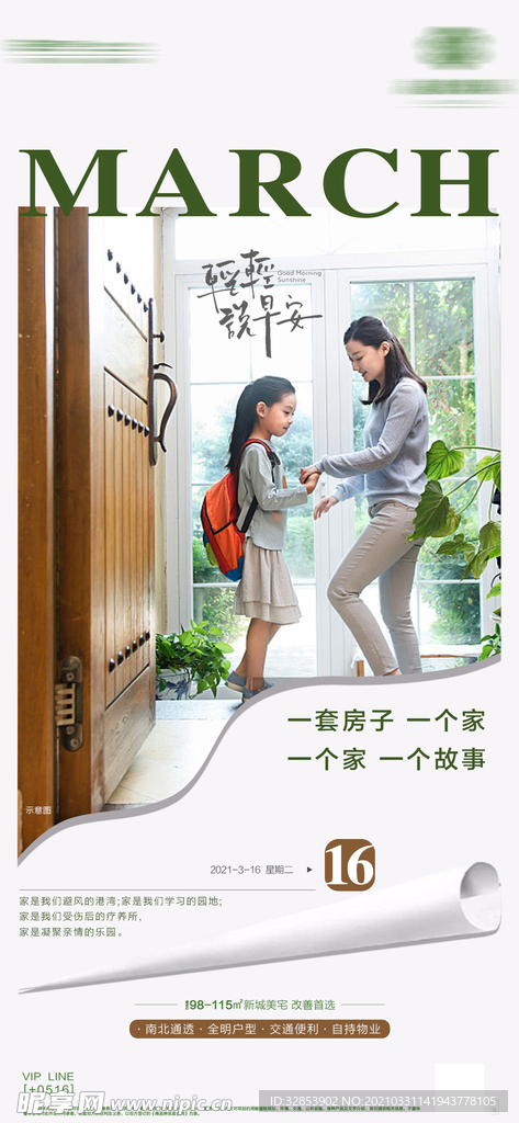 早安海报  微信飞机稿