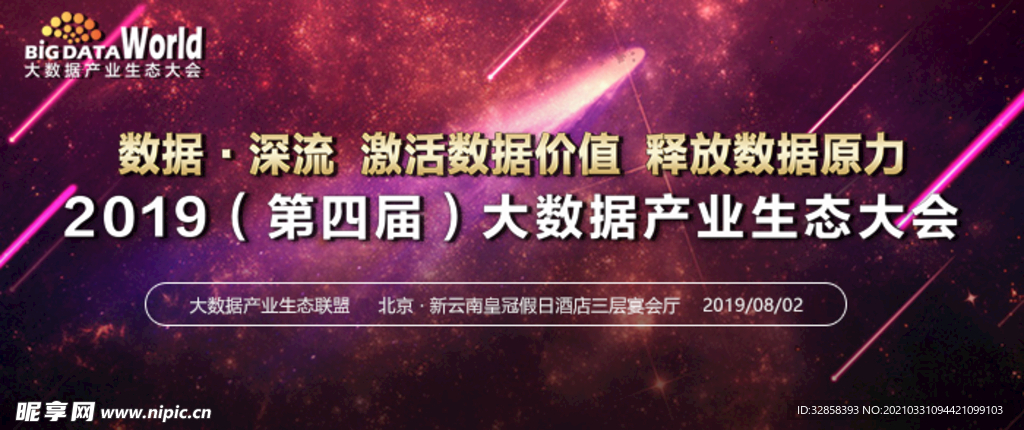 大数据banner