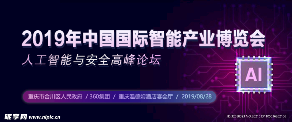 智能博览会banner