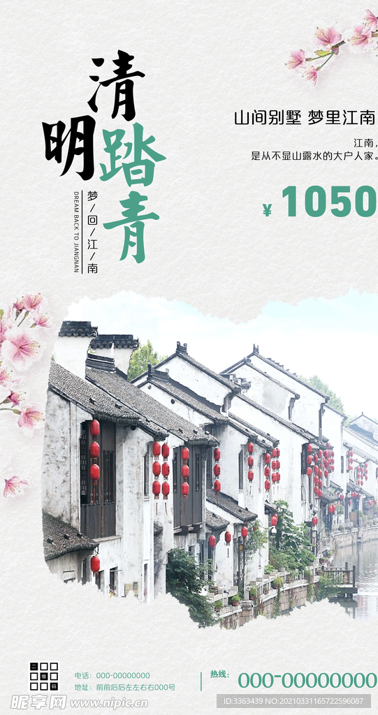 清明踏青江南春游旅行海报