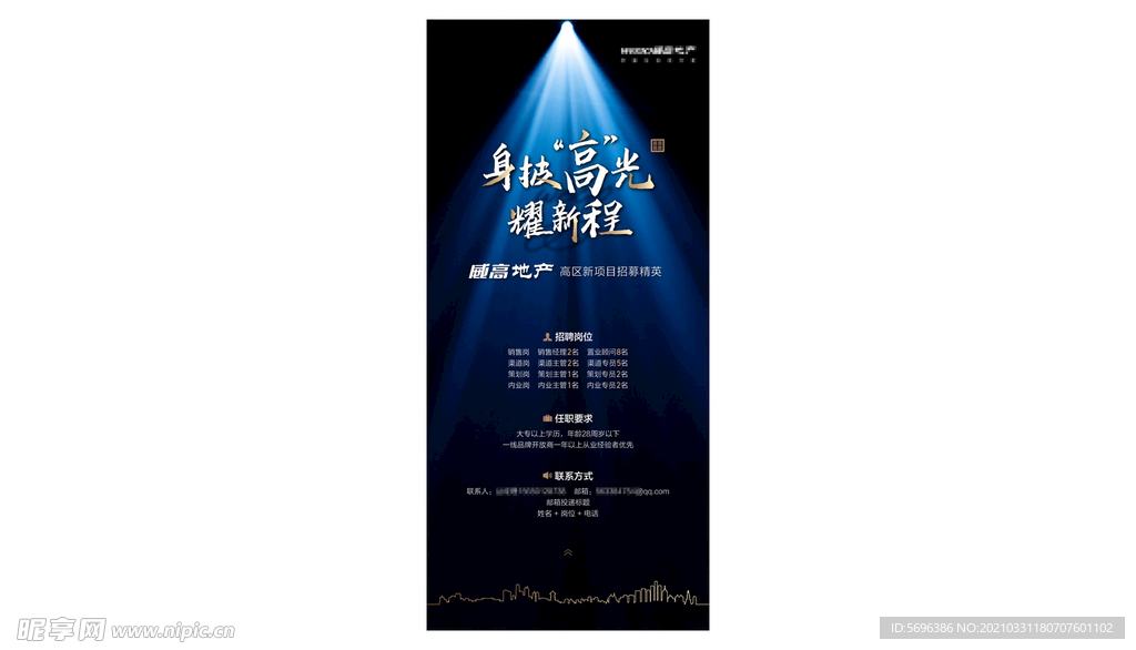 企业招聘海报广告