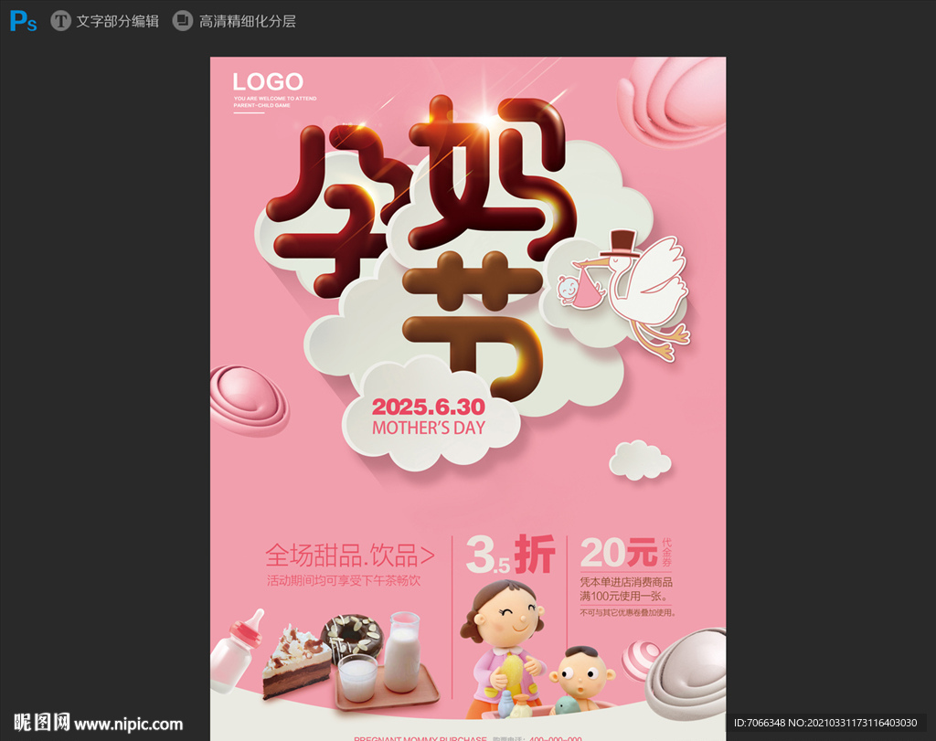 孕妈节