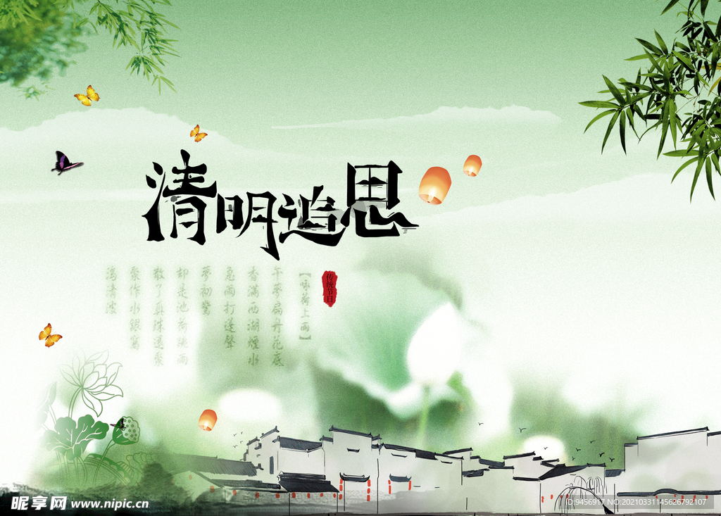 清明追思海报