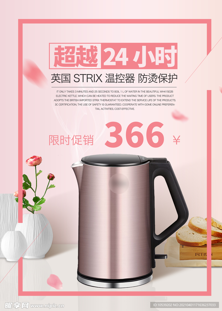 热水壶海报