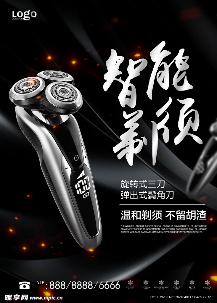 剃须刀