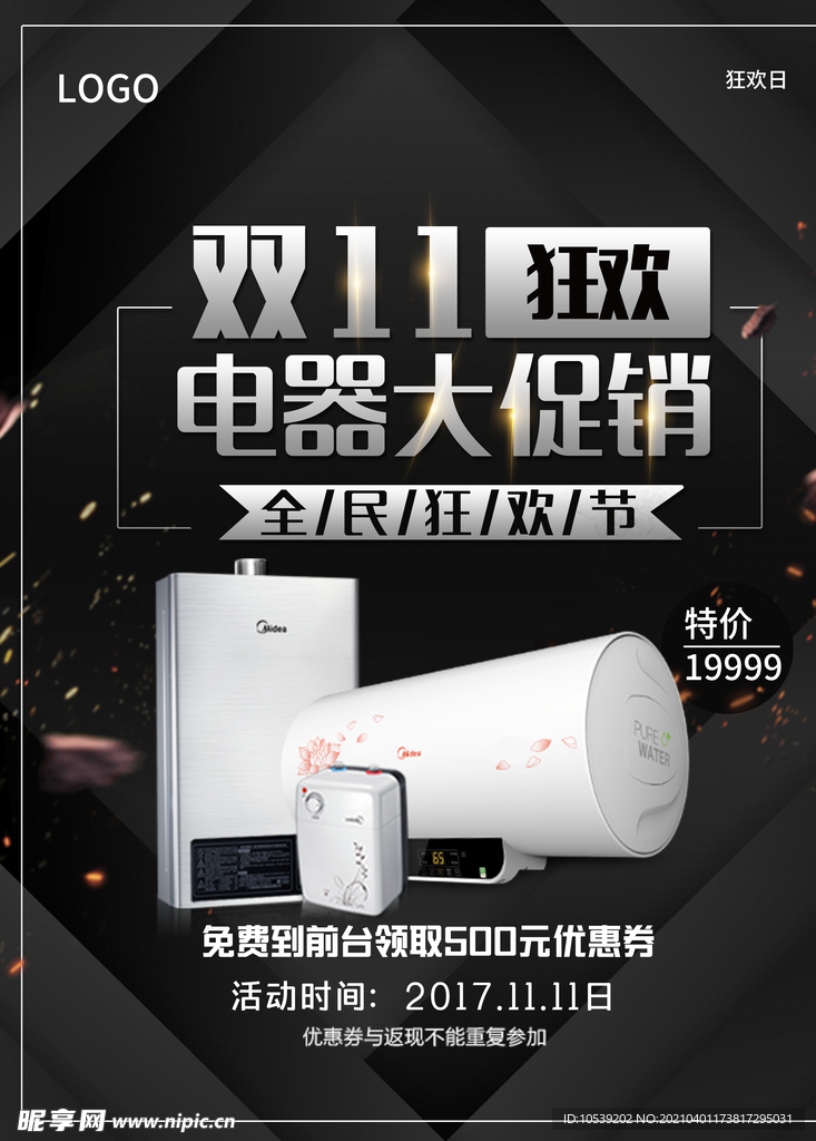 热水器海报