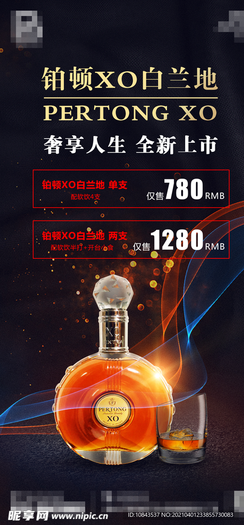 酒吧新品上市海报
