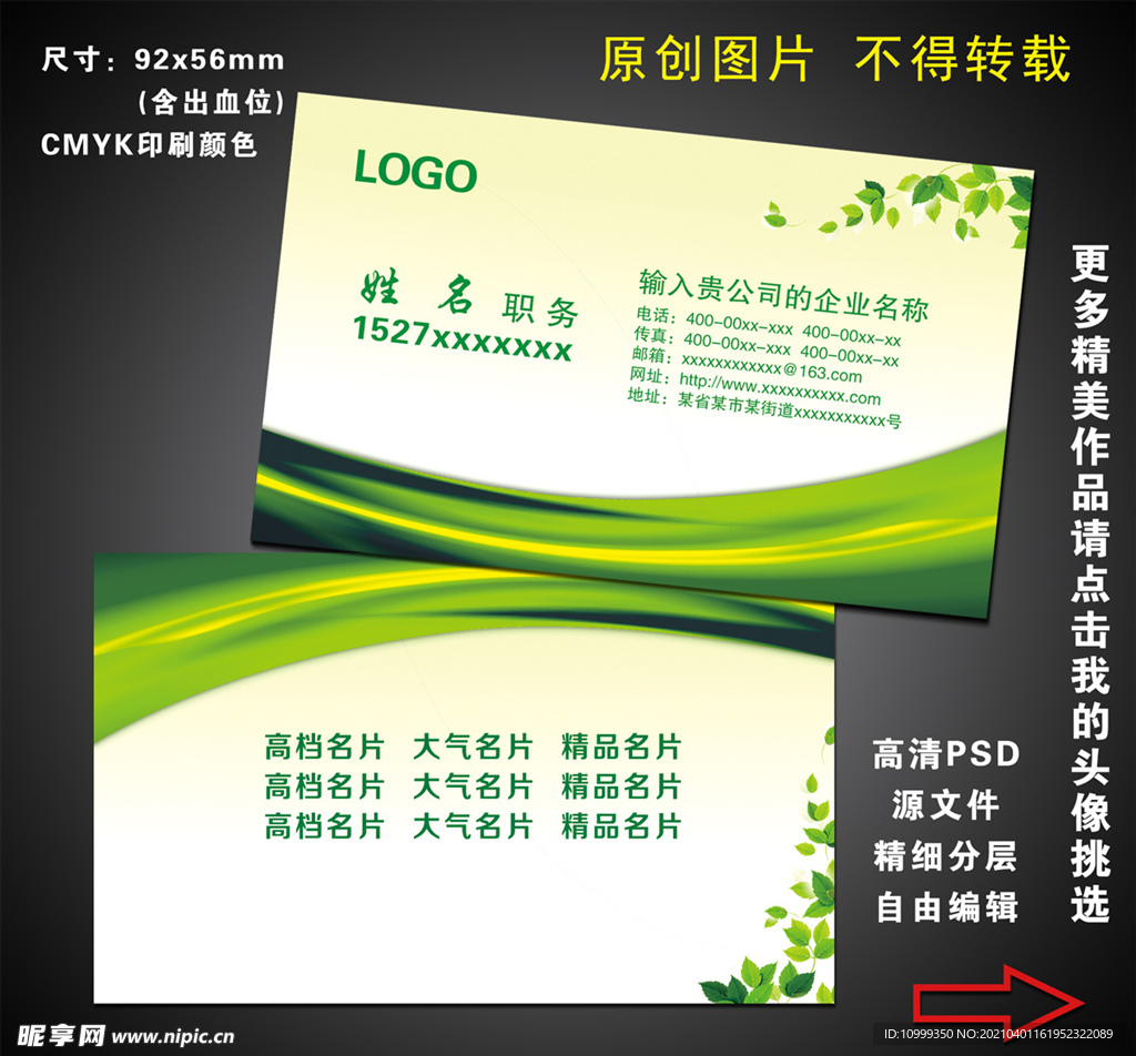 绿色名片