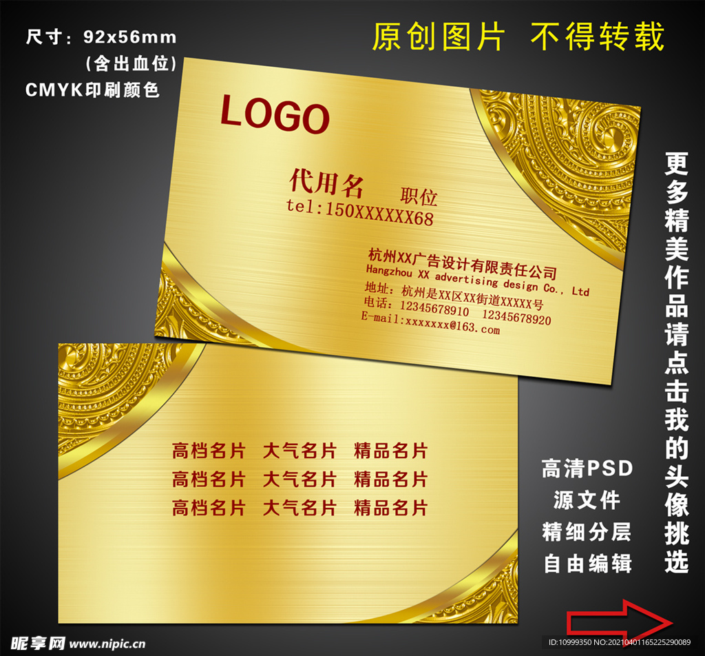 酒店名片 金色名片