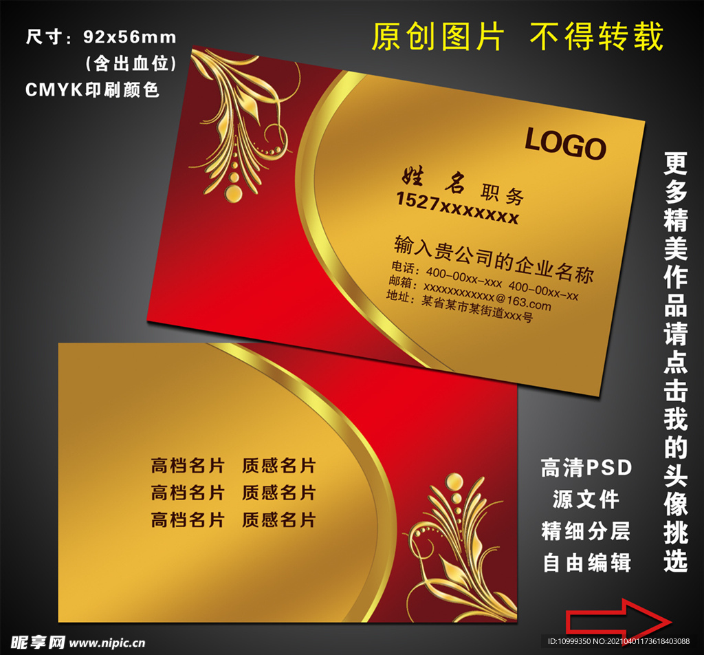 红金高档名片
