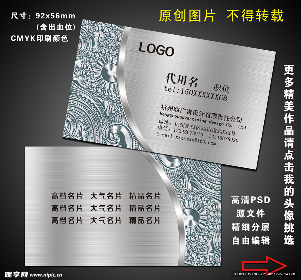 银色名片 铂金名片