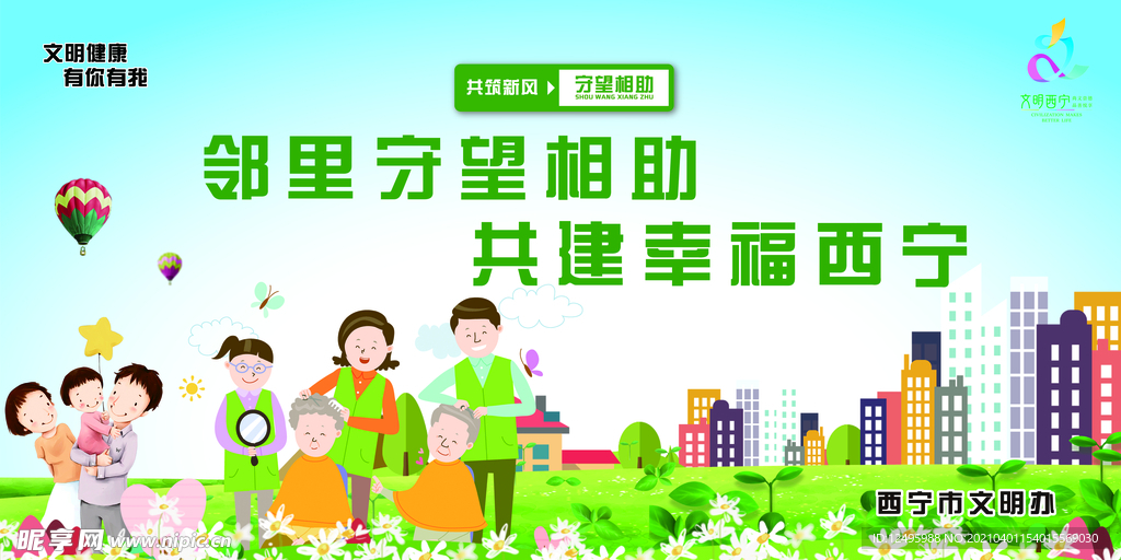 青海   西宁   公益