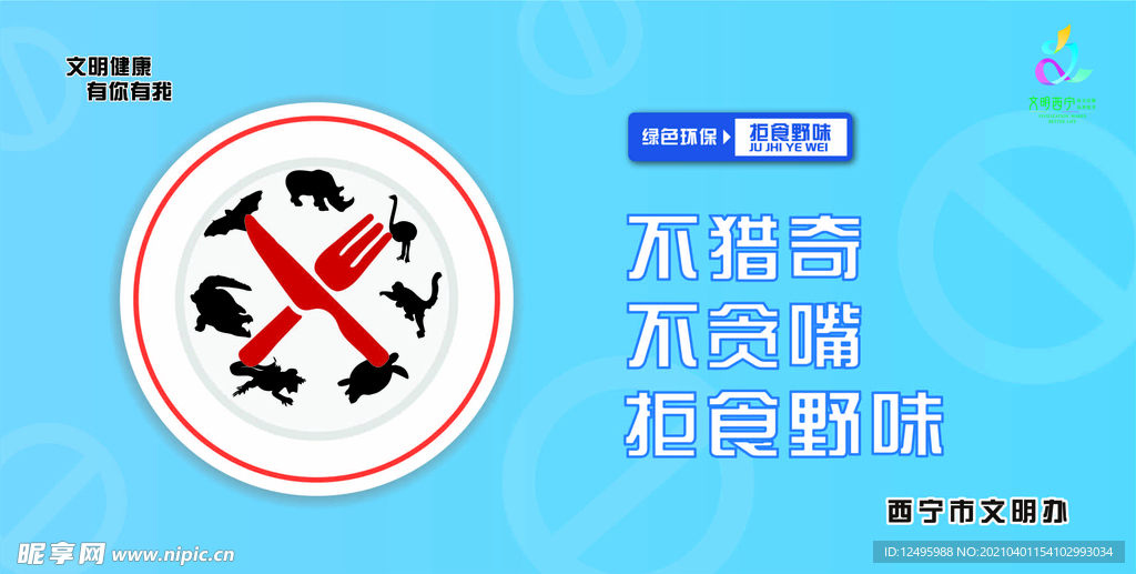青海   西宁   公益