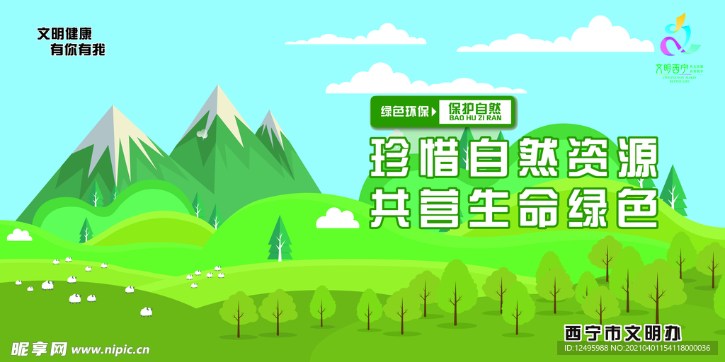 青海   西宁   公益