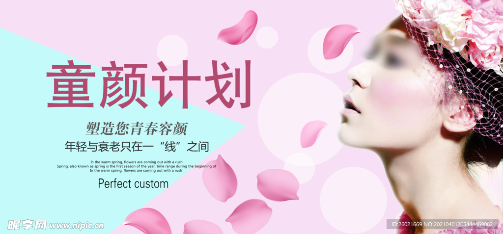 童颜计划展板设计