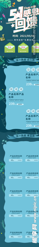 51感恩回馈详情页