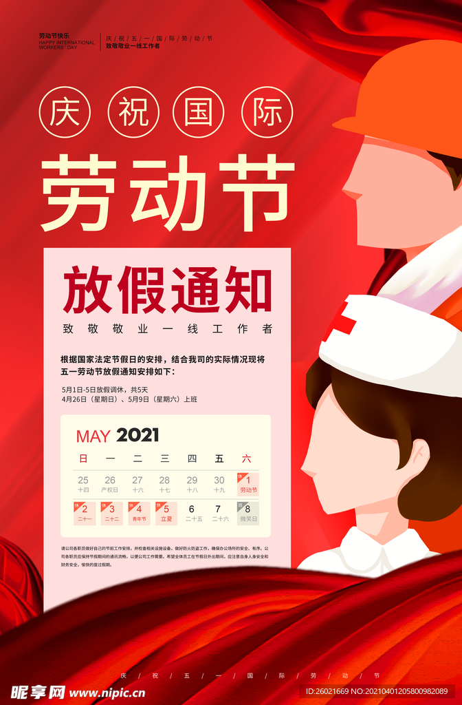 51劳动节放假通知