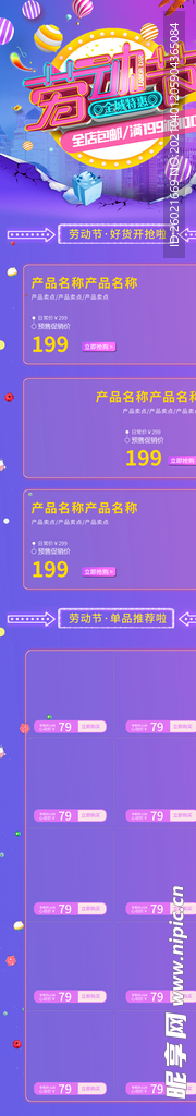 五一劳动节详情页设计