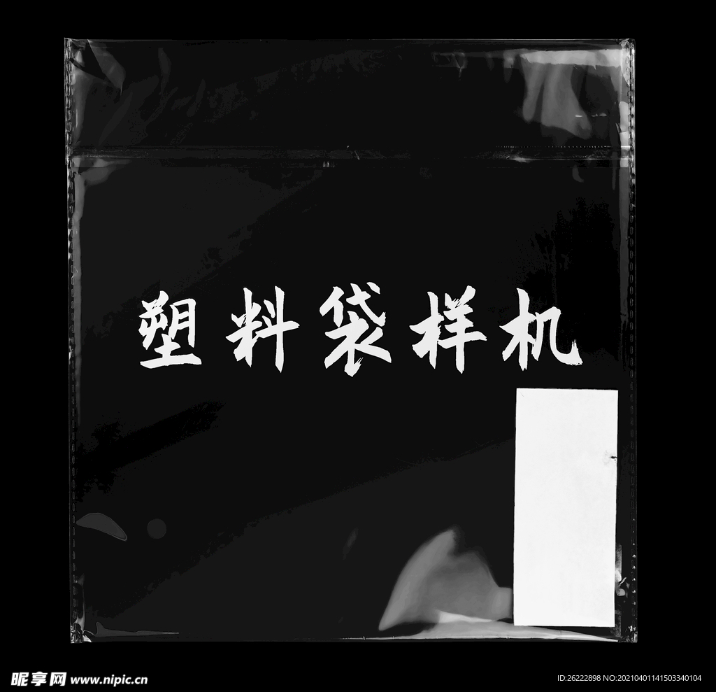 透明塑料袋