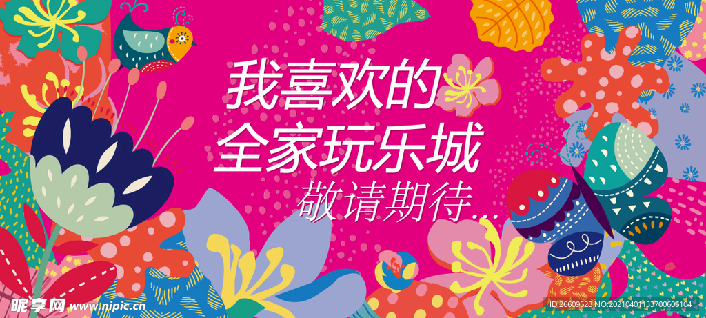 时尚简约动物网红打卡商户围挡