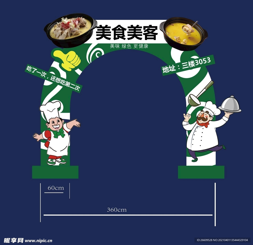美食街商场扶梯拱门门头