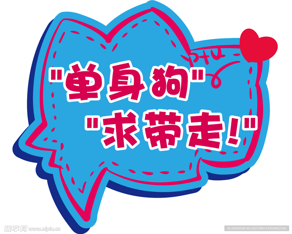网红拍照相亲手举牌