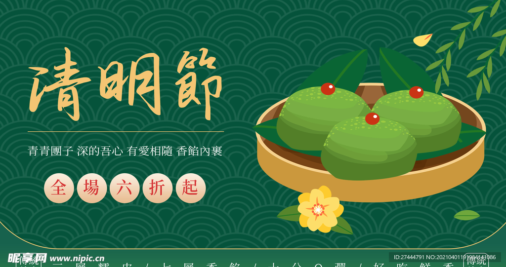 古典创意清明节青团海报