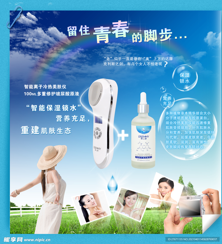 冷热美肤仪
