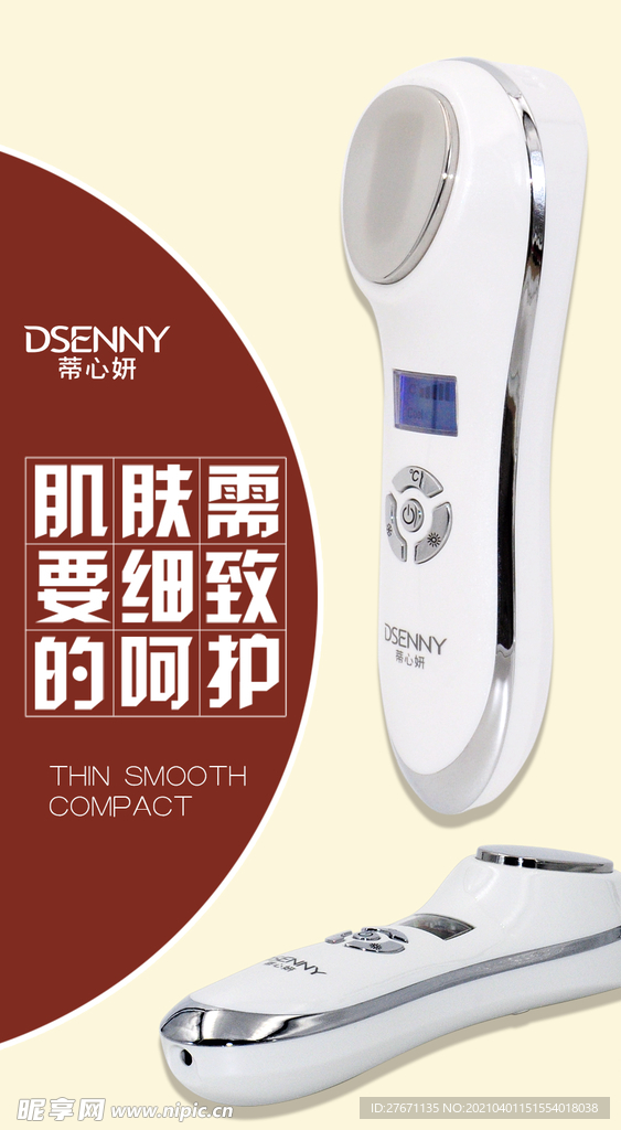 冷热美肤仪