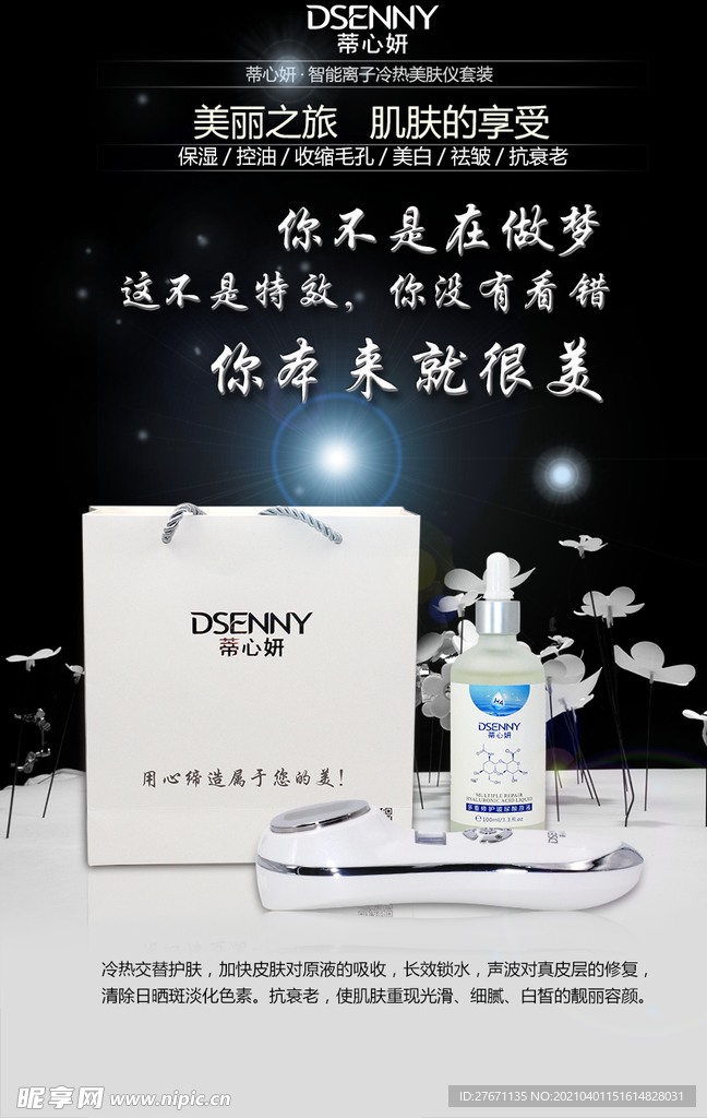 冷热美肤仪
