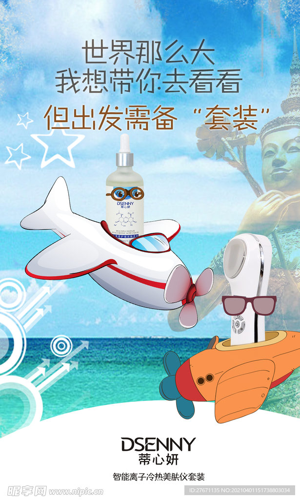 冷热美肤仪
