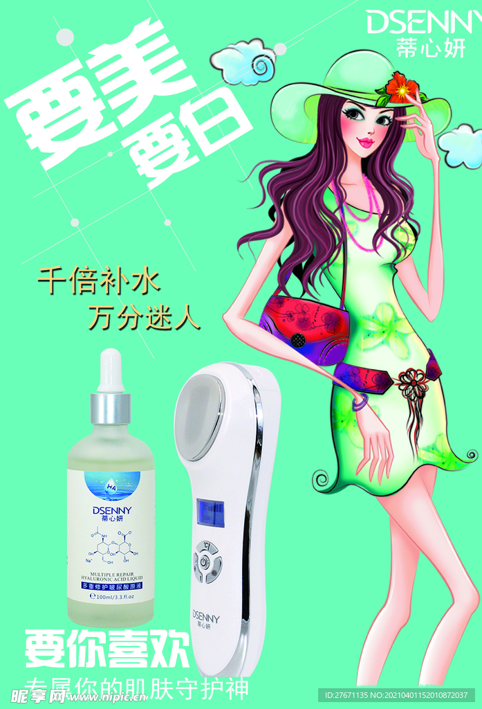 冷热美肤仪