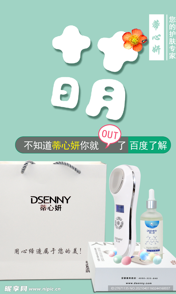 美肤仪电子美容
