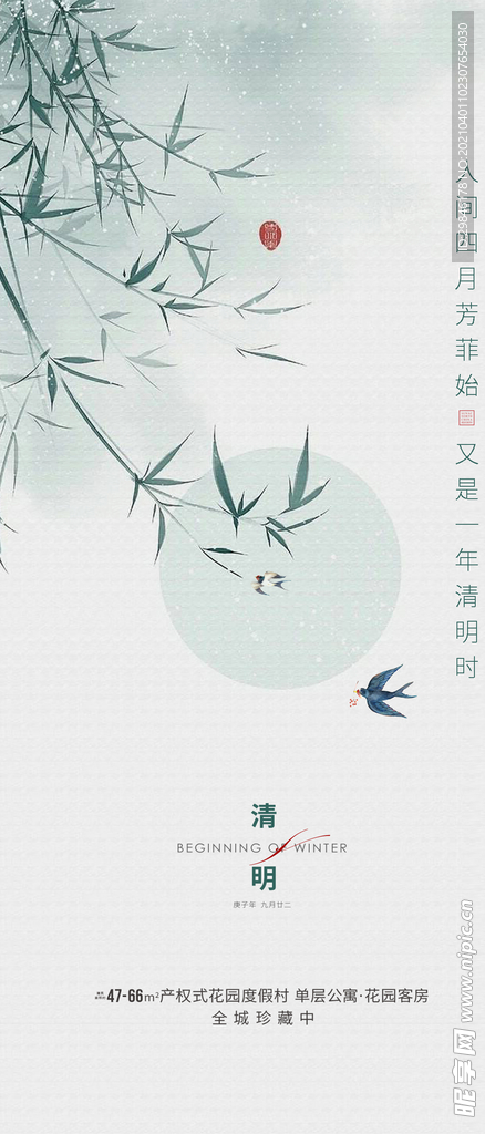 清明节海报