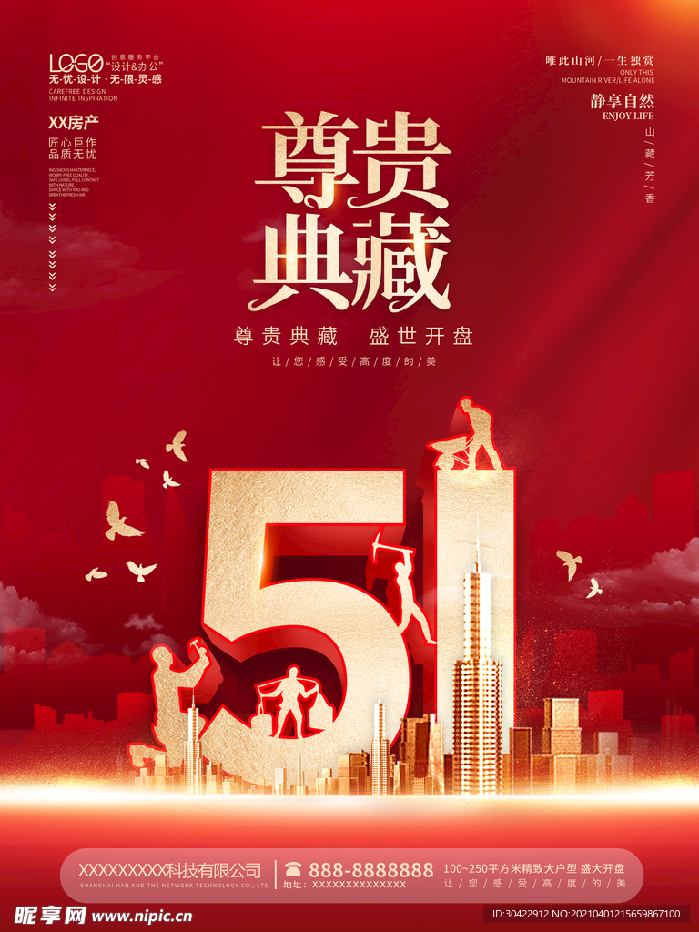 喜庆五一劳动节房地产营销售楼开