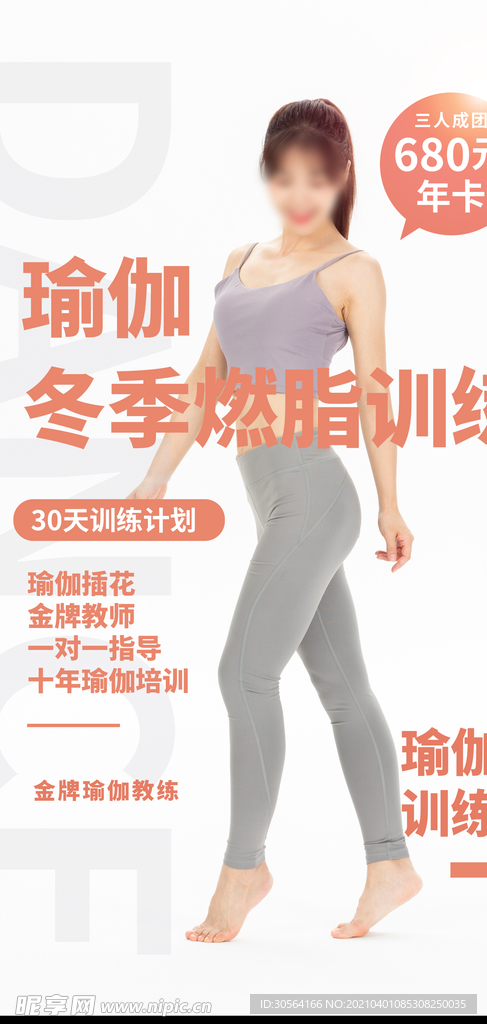 瑜伽培训活动宣传海报素材