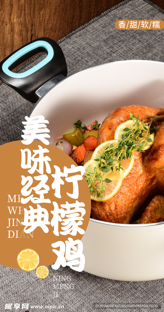 柠檬鸡美食活动宣传海报素材
