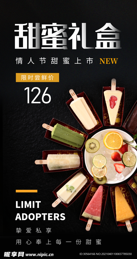 甜蜜礼盒美食活动宣传海报素材