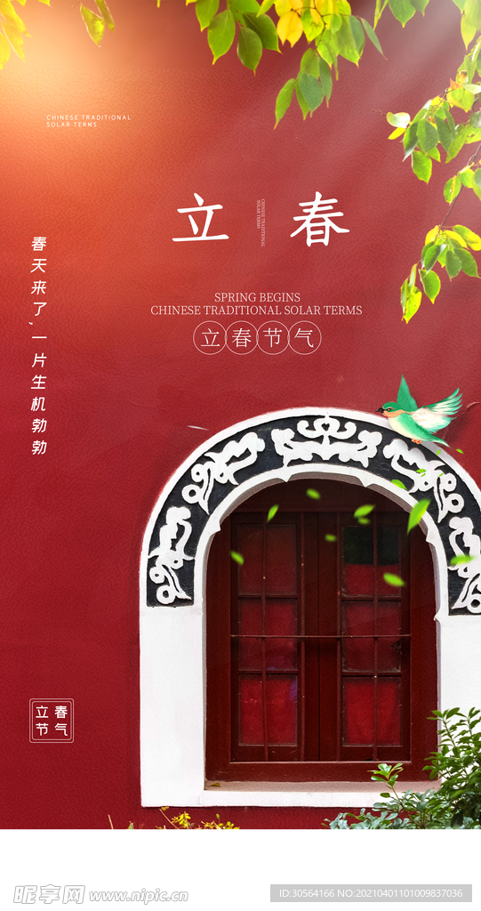 立春节气传统活动宣传海报素材