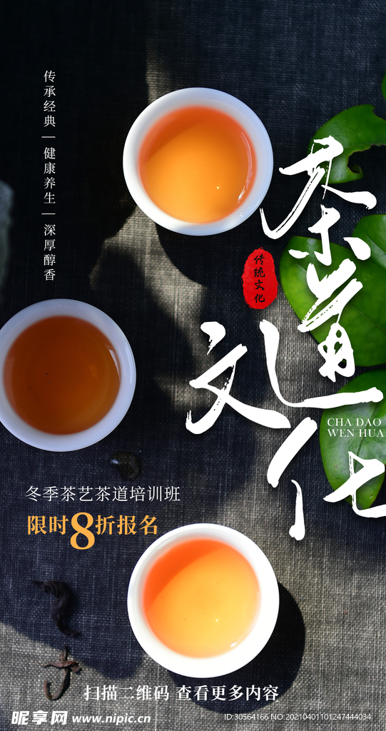 茶道茶艺培训活动宣传海报素材