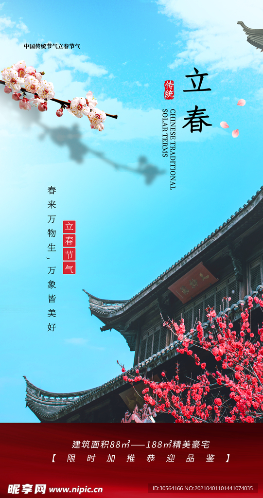 立春节气传统活动宣传海报素材