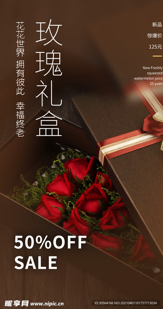 鲜花配送活动宣传海报素材