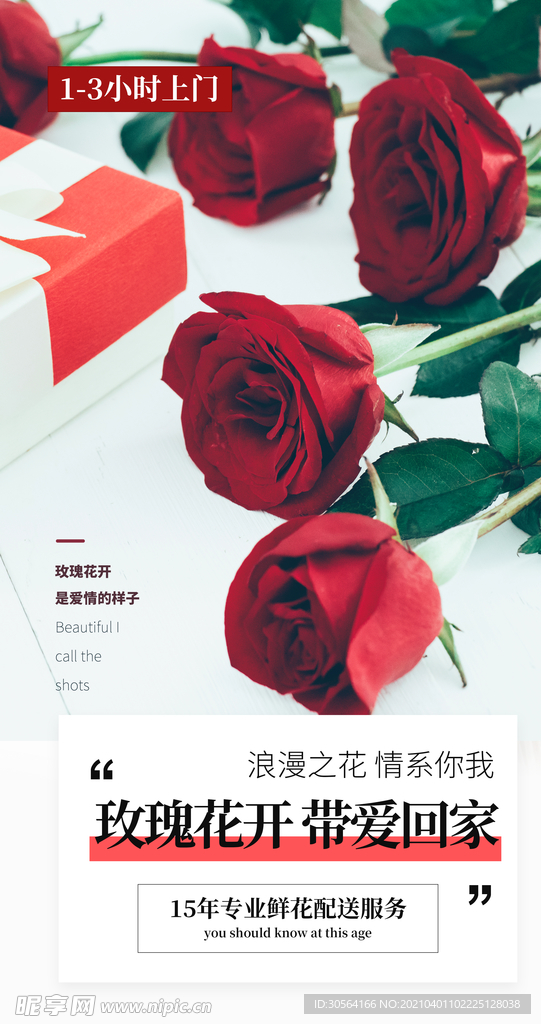 鲜花配送活动宣传海报素材