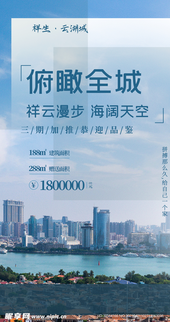 地产加推促销活动宣传海报素材