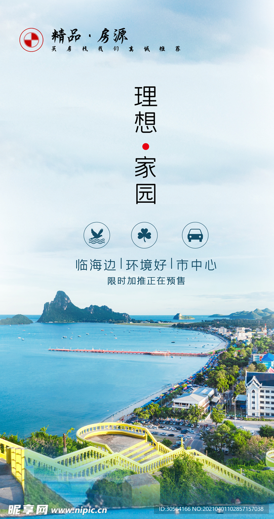 地产加推促销活动宣传海报素材