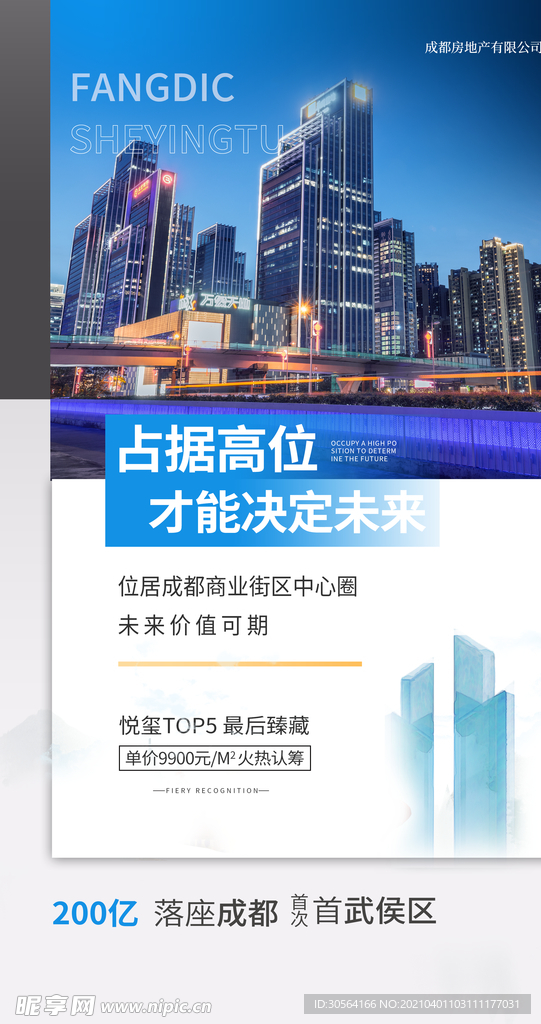 地产加推促销活动宣传海报素材